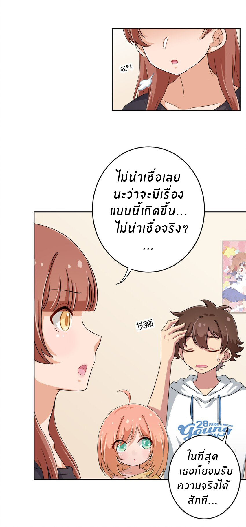 What is the use of God giving me this embarrassing superpower? ตอนที่ 32 หน้า 19