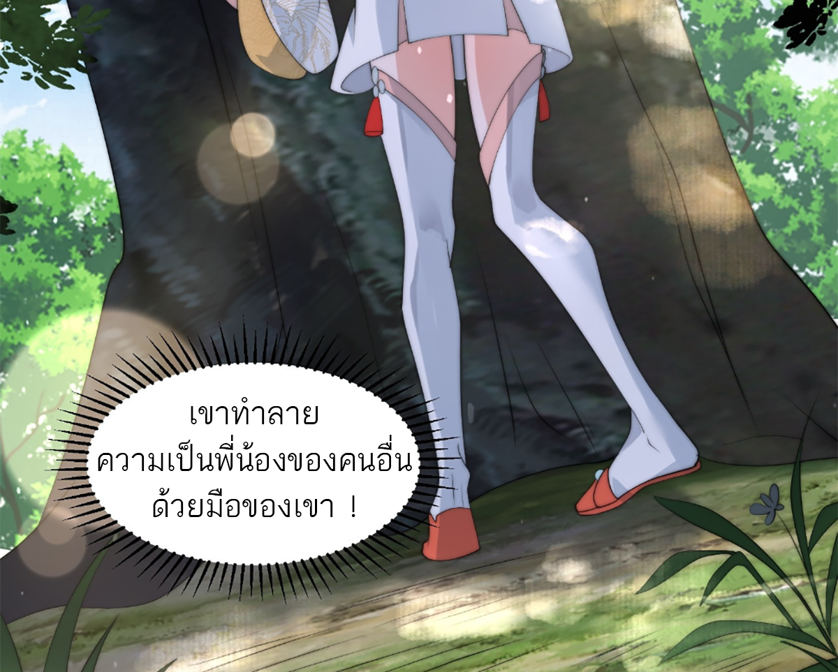 ซวยแล้วข้าโดนตามล่าจากศิษย์ในสำนัก ตอนที่ 37 หน้า 36