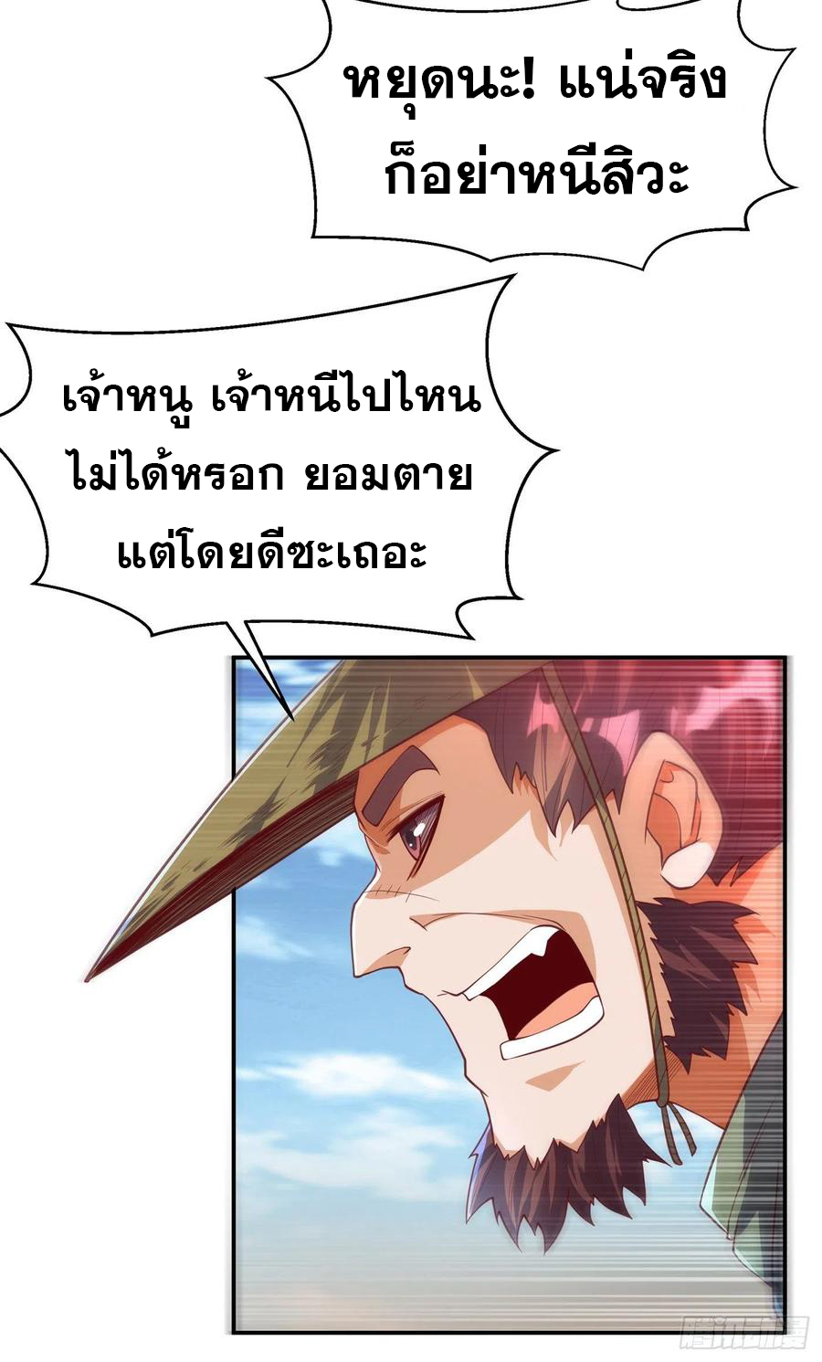 Wu ni ตอนที่ 113 หน้า 4