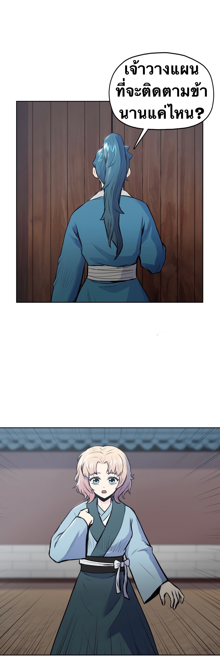 The God Of War ตอนที่ 3 หน้า 24