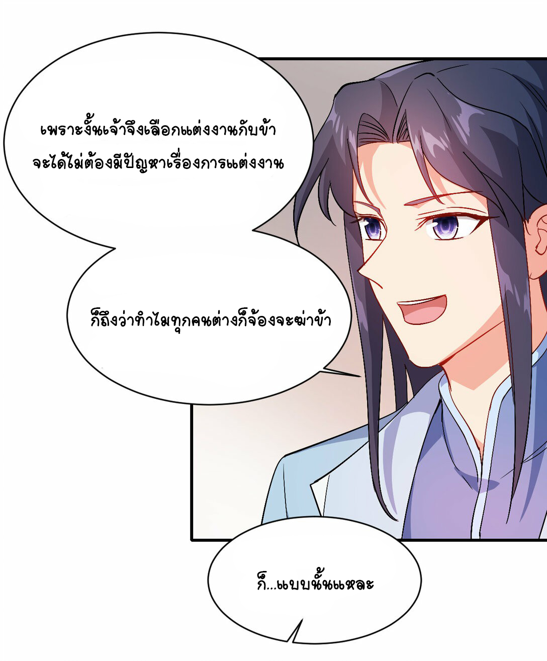 นักรบคีย์บอร์ดอมตะ ตอนที่ 50 หน้า 7
