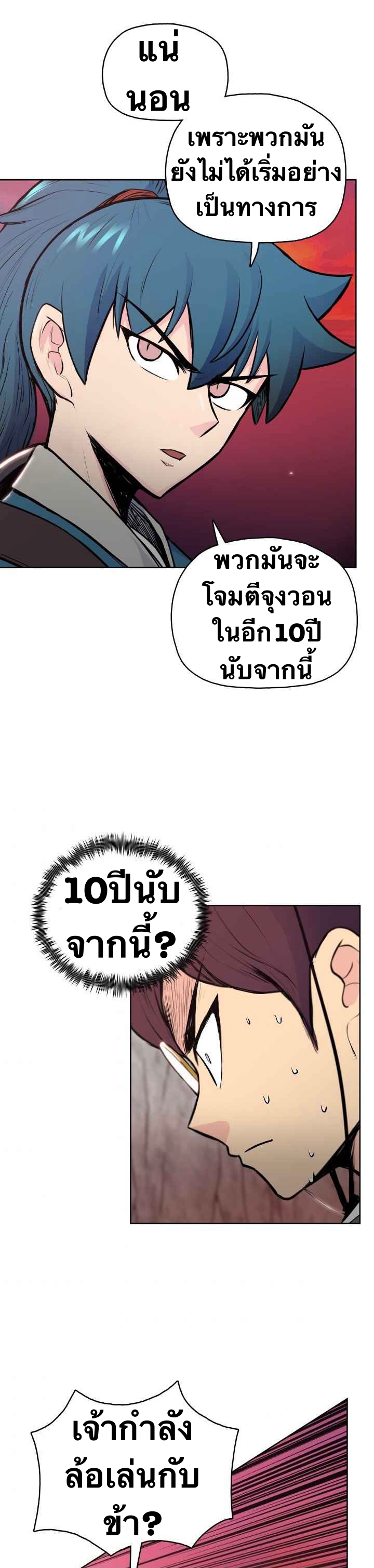 The God Of War ตอนที่ 26 หน้า 32