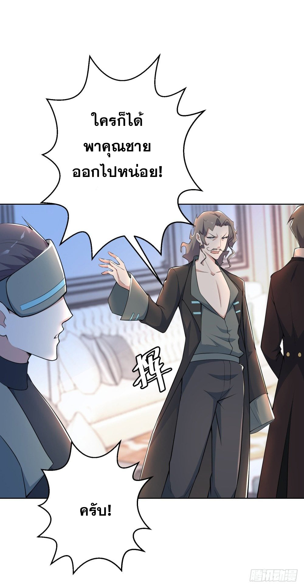 เส้นทางแห่งอัคคีฟ้า ตอนที่ 6 หน้า 16