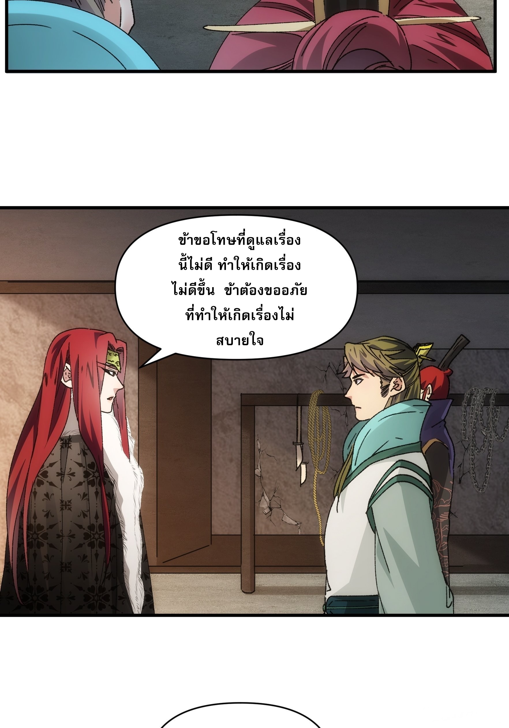 ข้าจะกำหนดชะตาตัวเอง ทันจีน ตอนที่ 88 หน้า 6