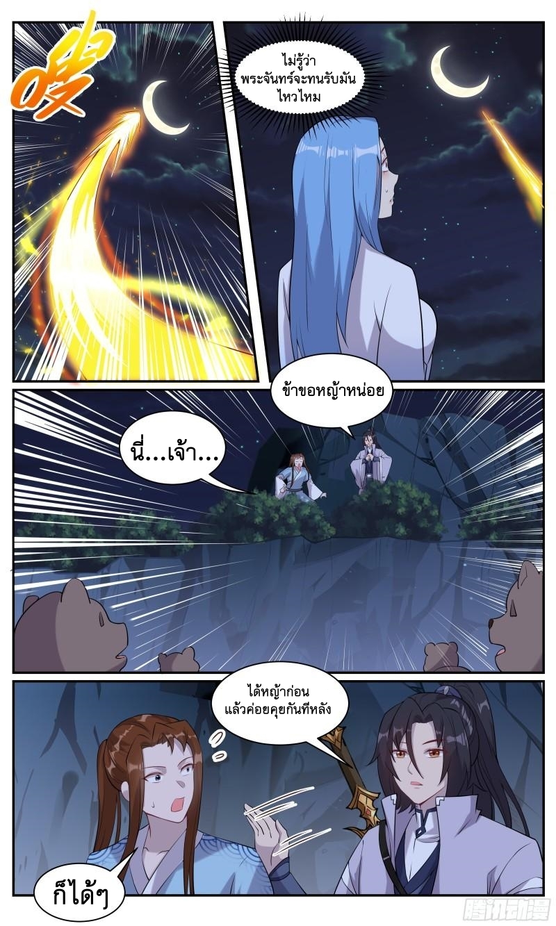 ข้าไม่ได้อยากเป็นเทพแห่งดาบ ตอนที่ 113 หน้า 9