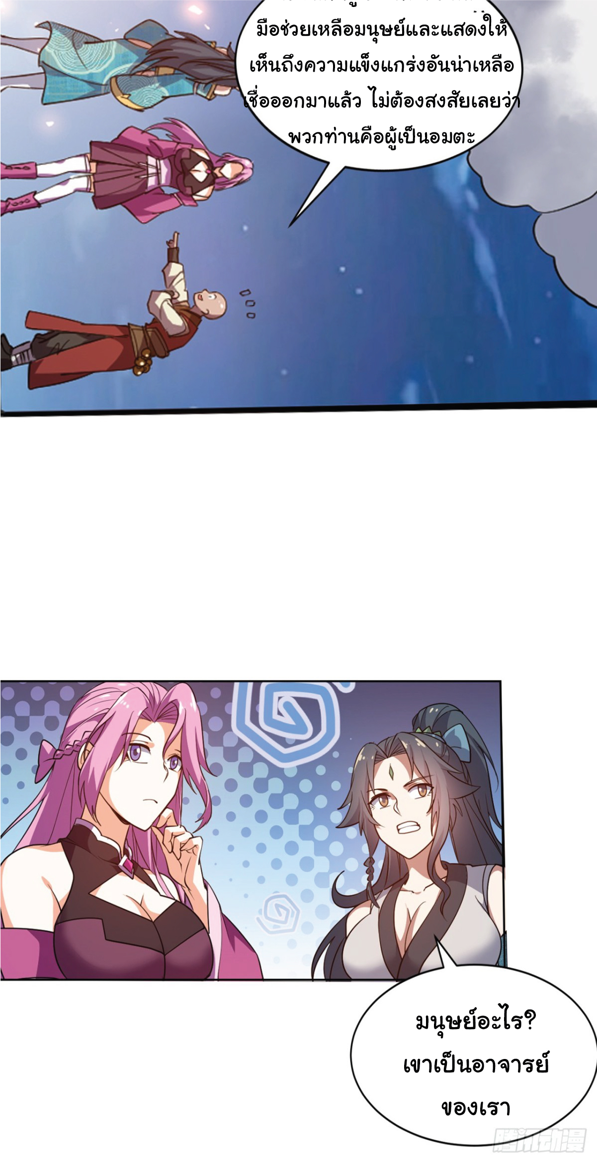 I Get Stronger Just by Lying down while My Apprentice Cultivates ตอนที่ 15 หน้า 9