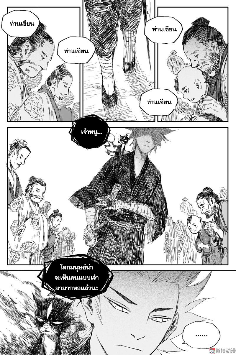 ผู้ขจัดมาร [จีนตัดจบ] ตอนที่ 58 หน้า 9