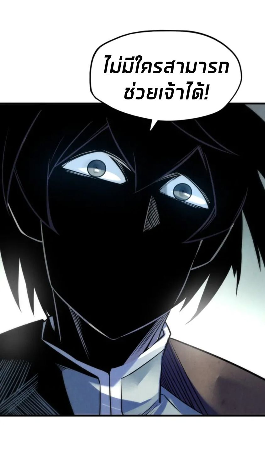 จักรพรรดิ์สูงสุดนิรันดร์ ตอนที่ 21 หน้า 24