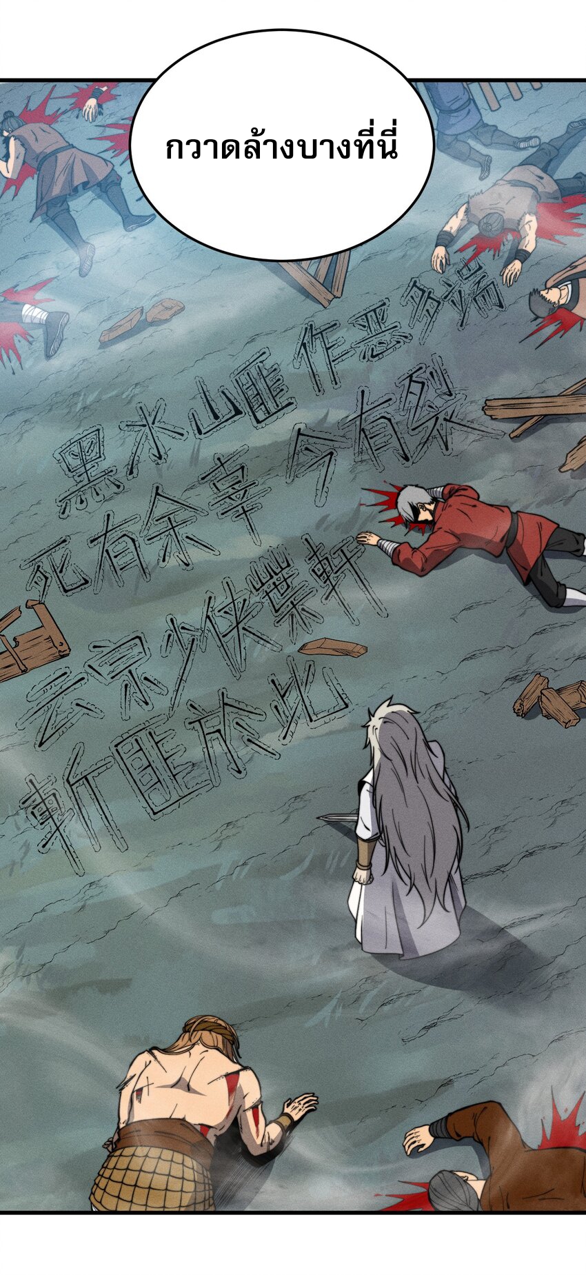 ระบบกลืนกินขั้นสุดยอด ตอนที่ 38 หน้า 40