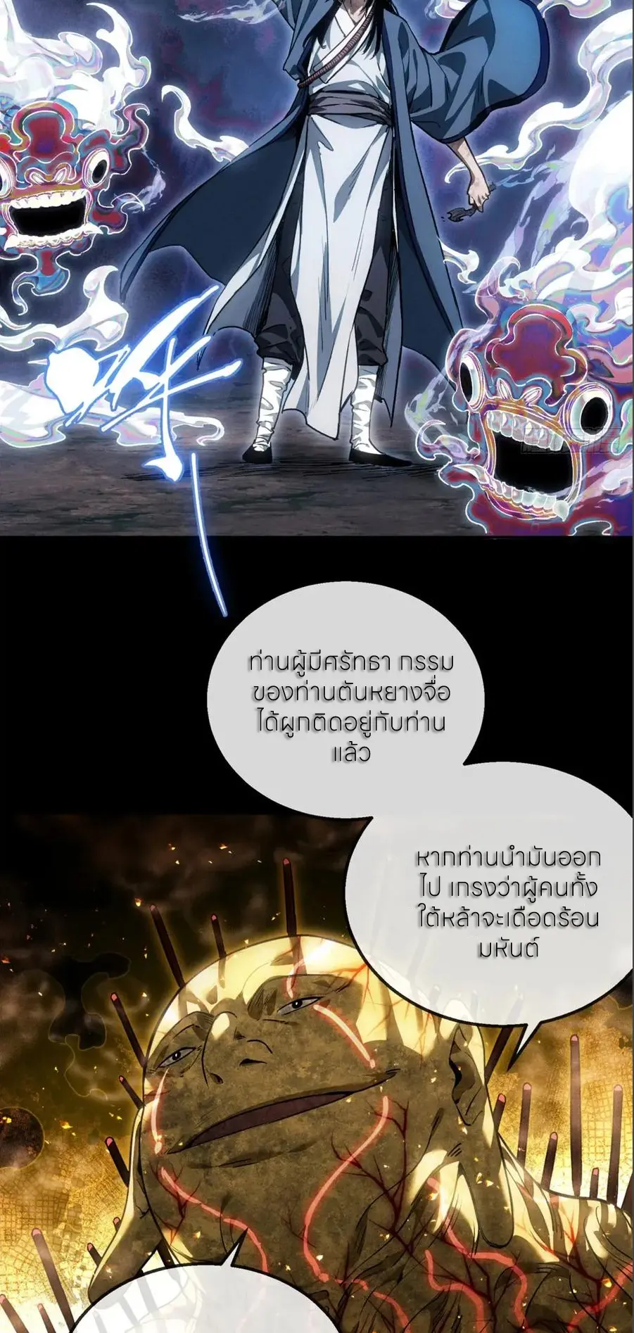 เซียนพิศวงแห่งวิถีลี้ลับ~ ตอนที่ 50 หน้า 7