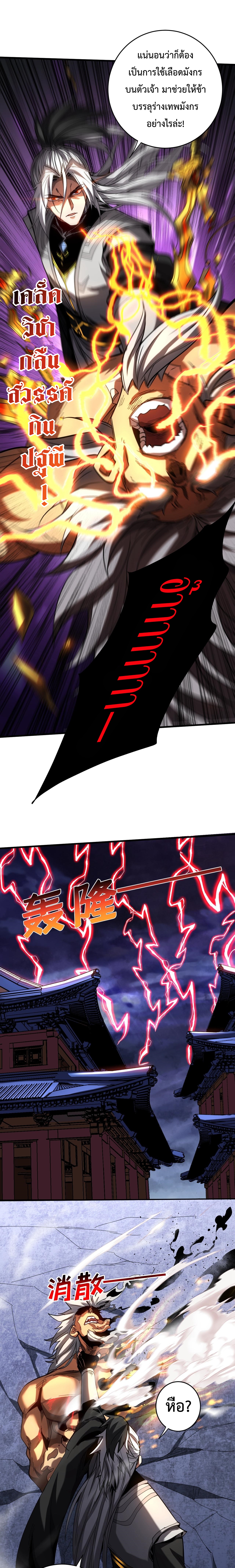 ข้าขอบ่มเพาะศิษย์แบบชิวๆ ก็แล้วกัน! (ชนจีน) ตอนที่ 124 หน้า 8