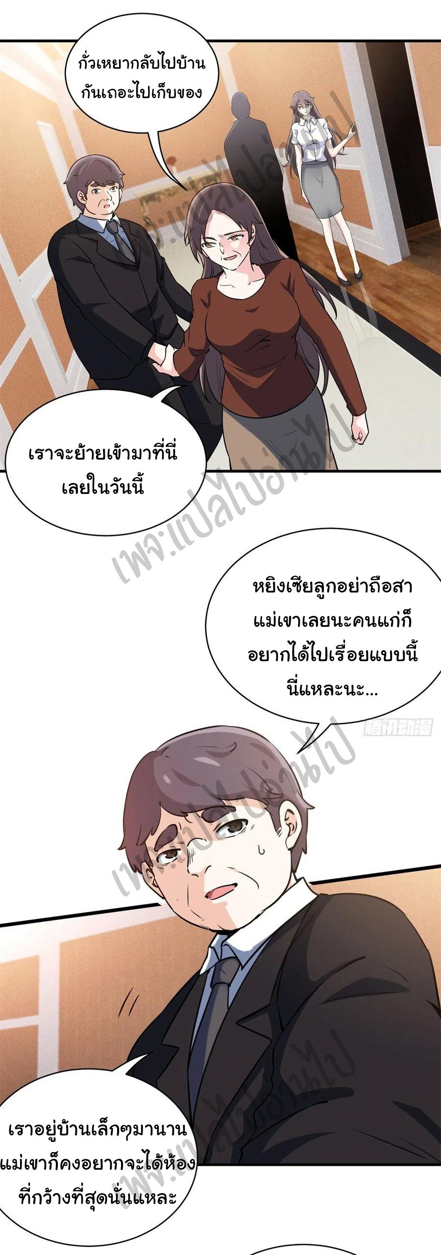 ฉันนี่แหละ "หานซานเฉียน" ตอนที่ 45 หน้า 4