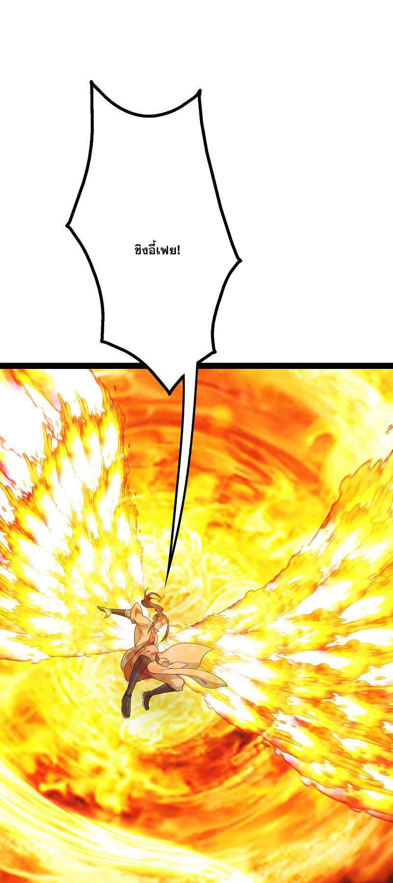 เทพอสูรสยบฟ้า ตอนที่ 225 หน้า 22