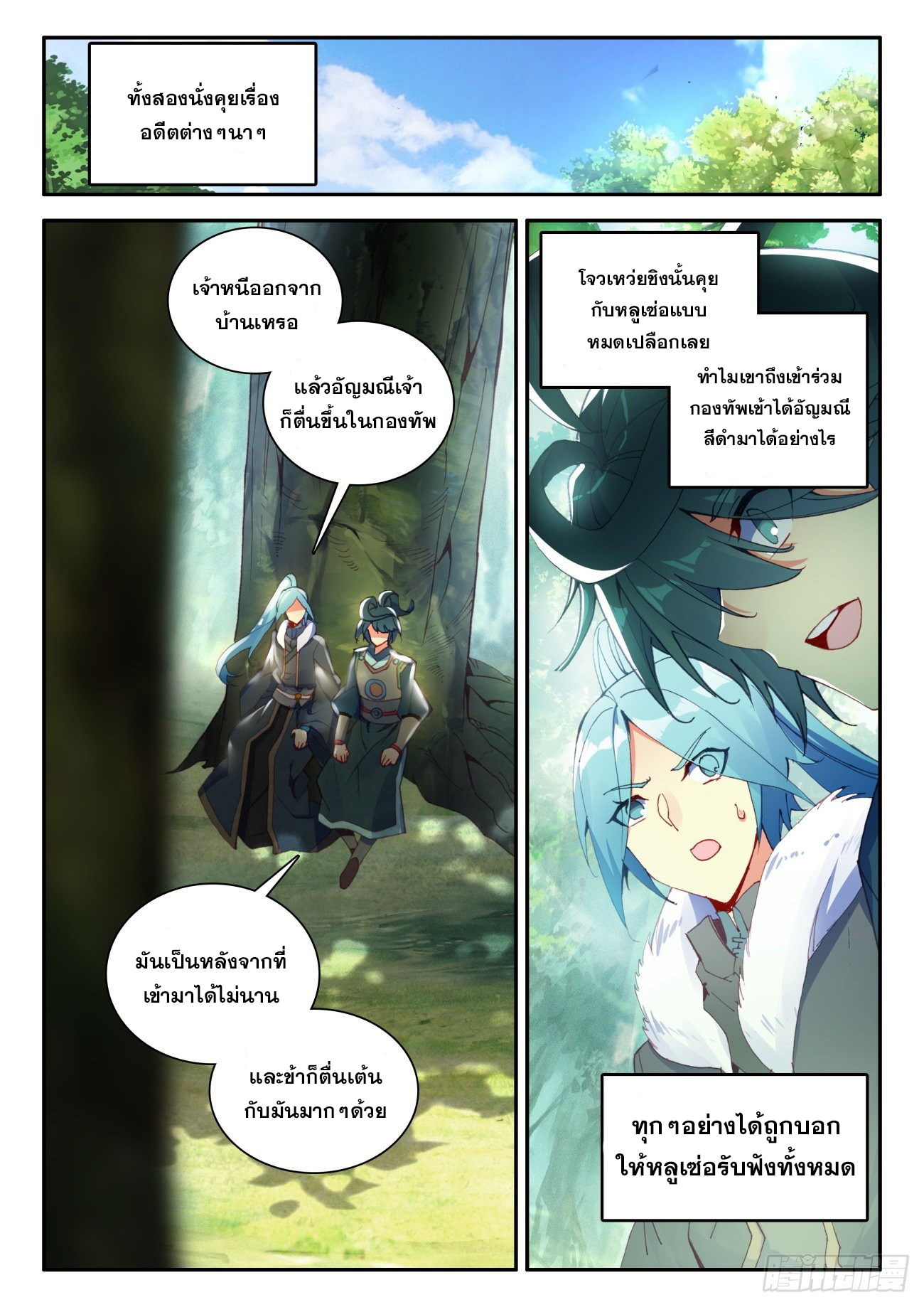 Heavenly jewel change ตอนที่ 37 หน้า 7