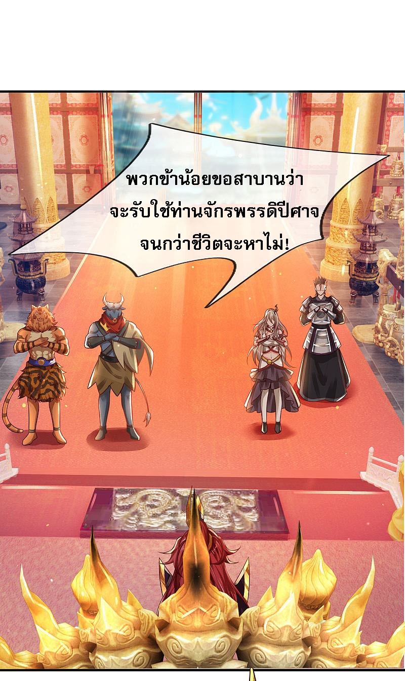 |.สุดยอดระบบเจ้าราชันย์ปีศาจ ตอนที่ 23 หน้า 11