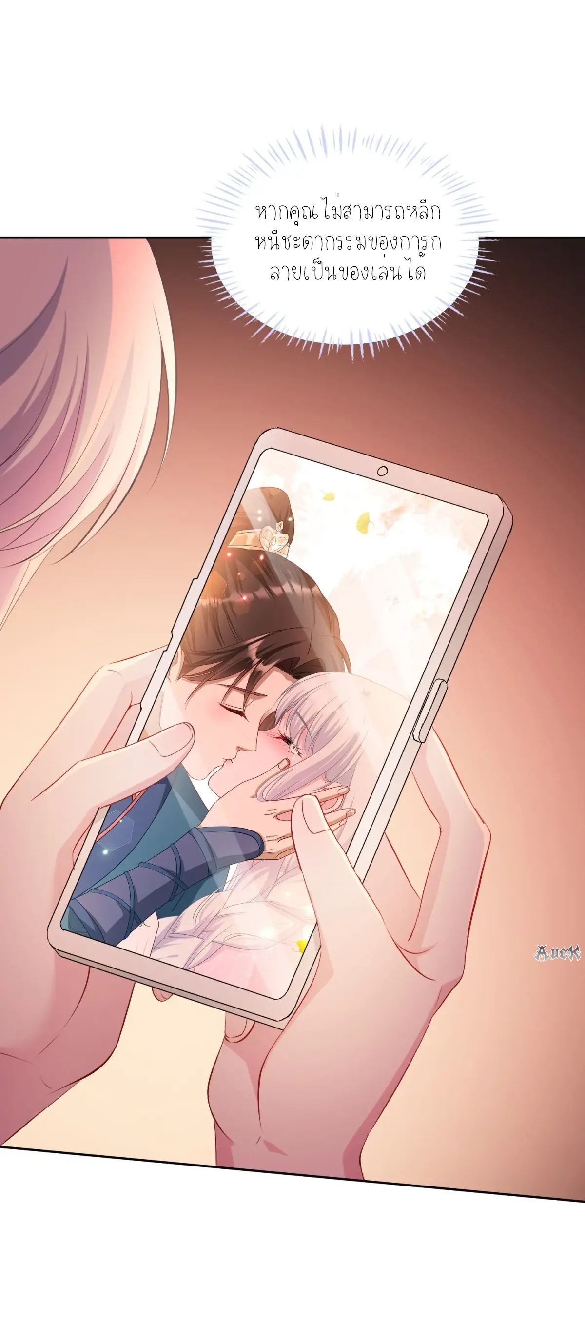 ผมไปเกาะสาวสวยกิน, แต่ตอนนี้ฉันเป็นคนร่ำรวยแล้ว~ ตอนที่ 87 หน้า 21