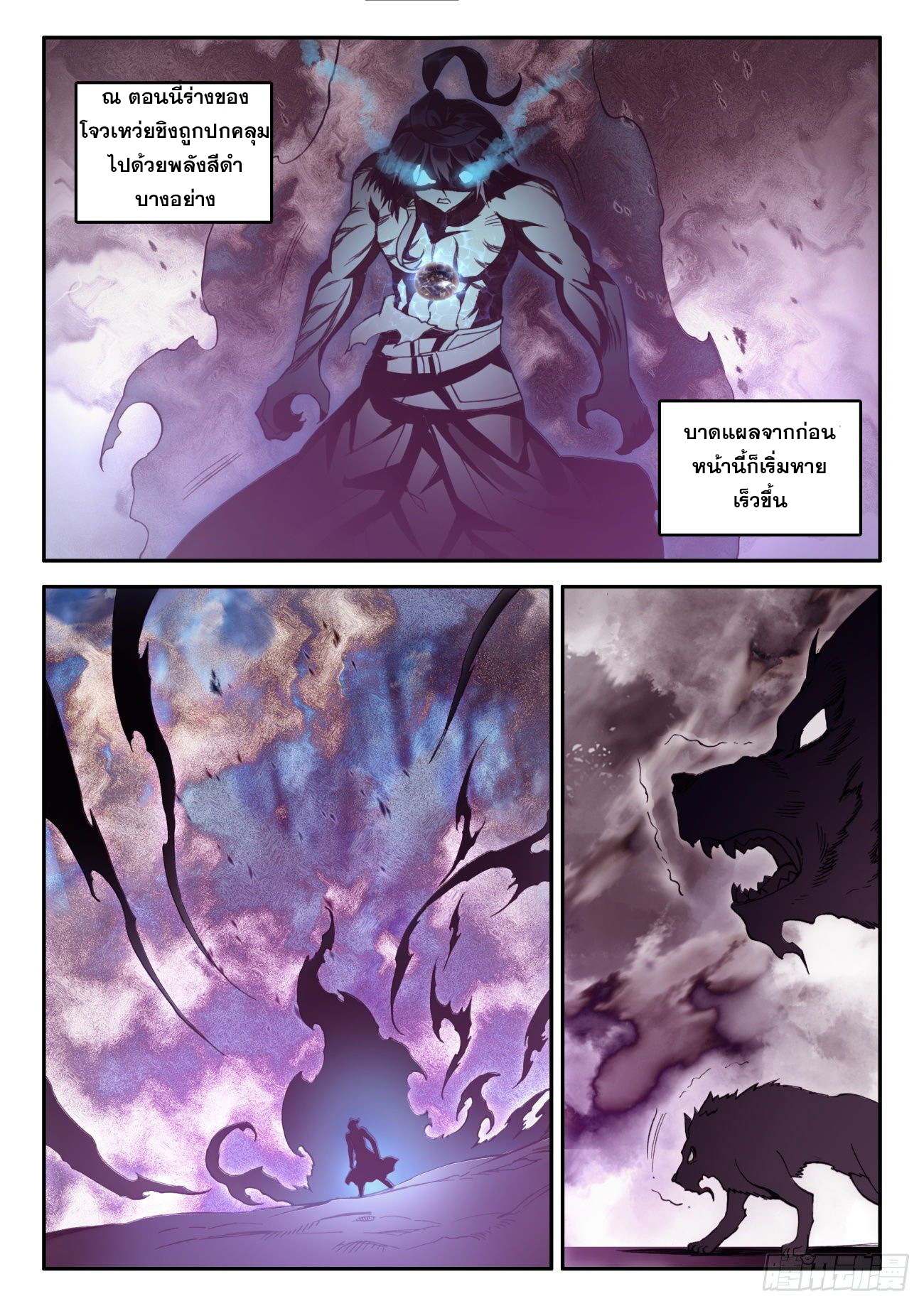 Heavenly jewel change ตอนที่ 48 หน้า 3