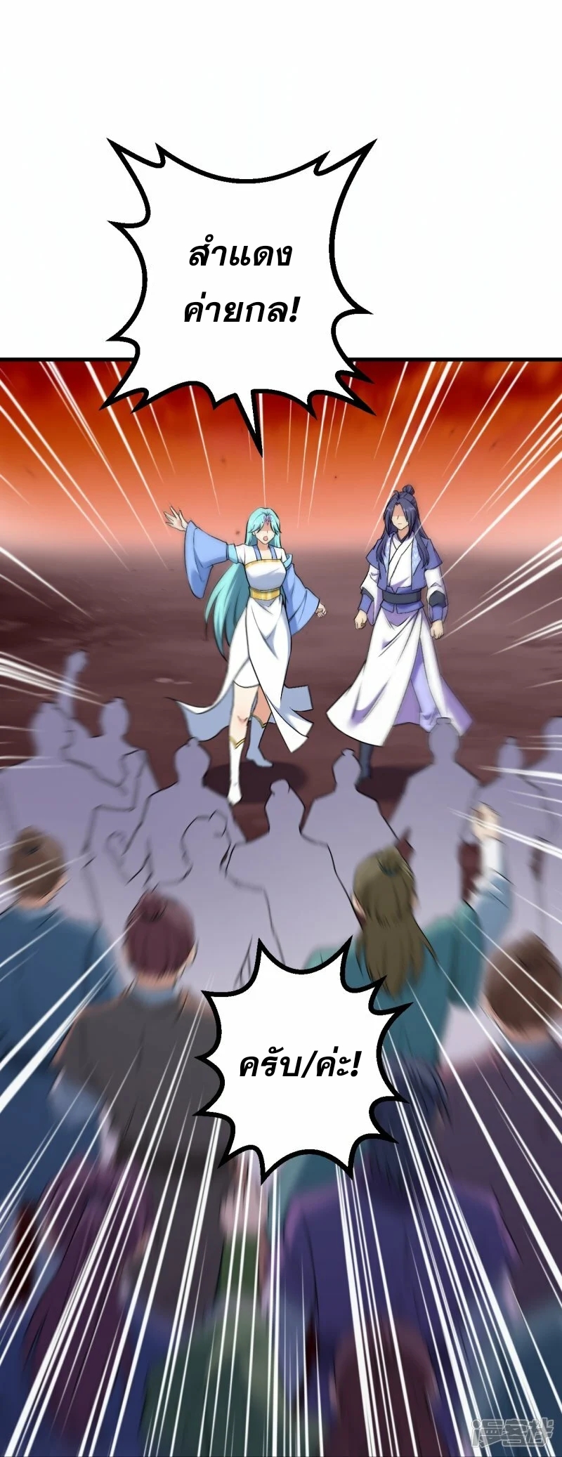 ผู้ขัดเกลาร่างกายที่แข็งแกร่งที่สุดในประวัติศาสตร์ ตอนที่ 172 หน้า 31
