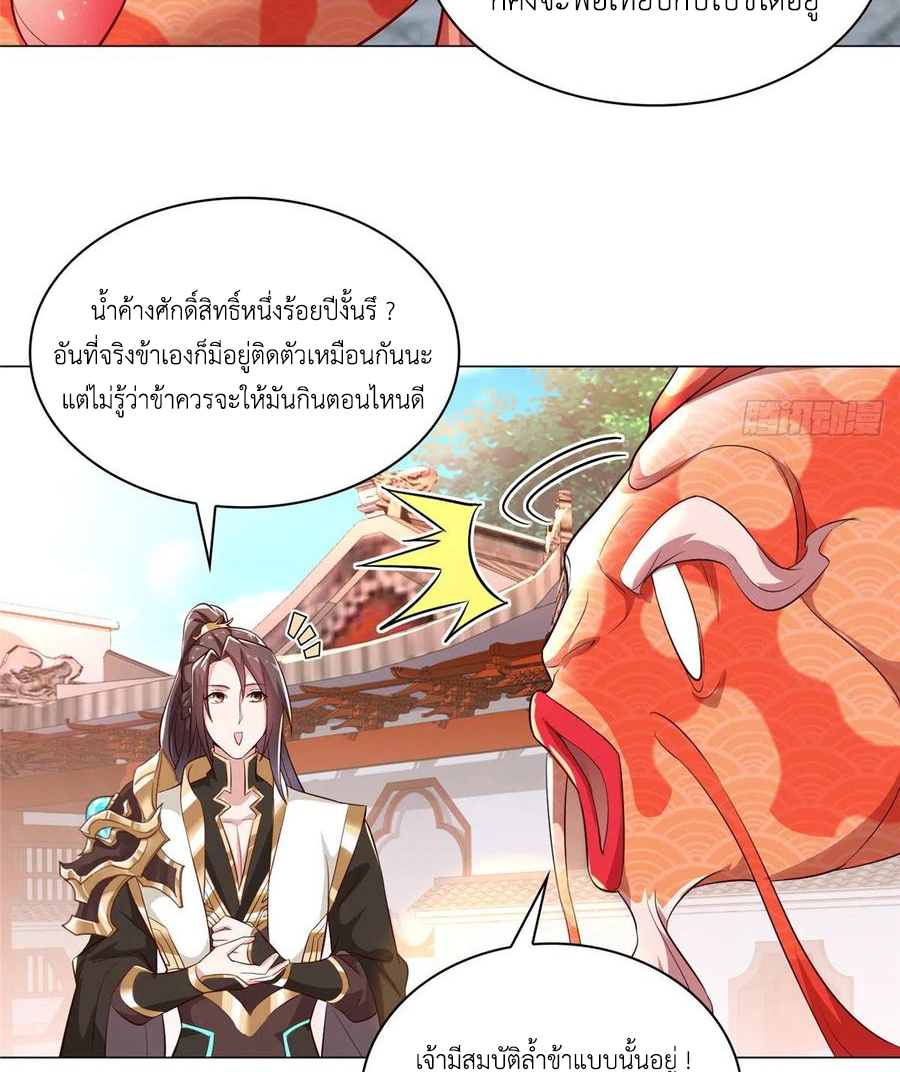 (ชนจีน) Dragon Master (จูหมิง นักรบเซียนมังกร) ตอนที่ 58 หน้า 11
