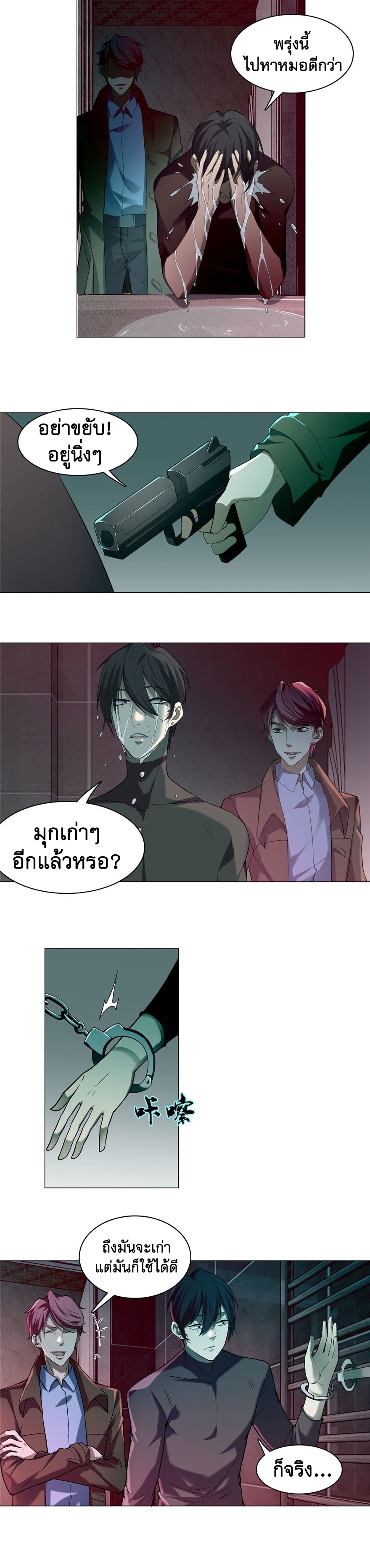 บุรุษไปรษณีย์ไม่จำกัด ตอนที่ 15 หน้า 6