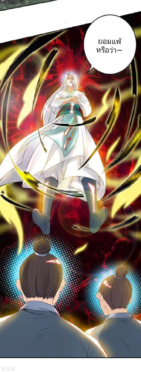 Reversal of God King ตอนที่ 69 หน้า 36