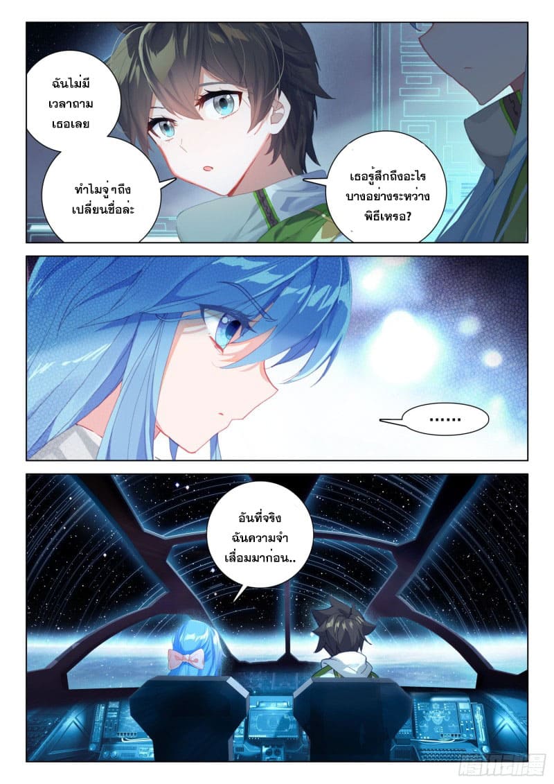 Soul Land IV – The Ultimate Combat มหาศึกการต่อสู้ ตอนที่ 165 หน้า 18