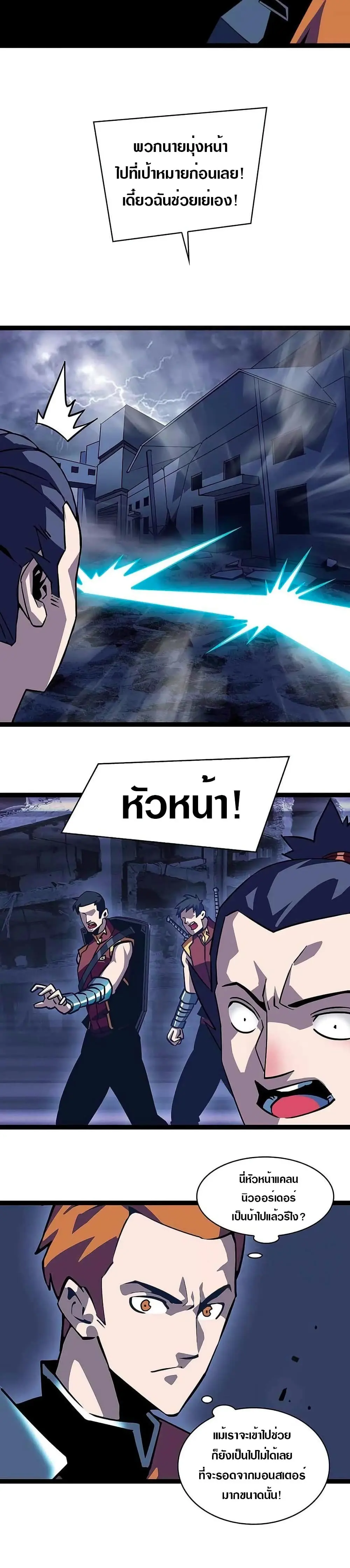 [จบ] เริ่มต้นใหม่ด้วยการเล่นเกมอย่างจริงจัง - It All Starts With Playing Game Seriously ตอนที่ 28 หน้า 6