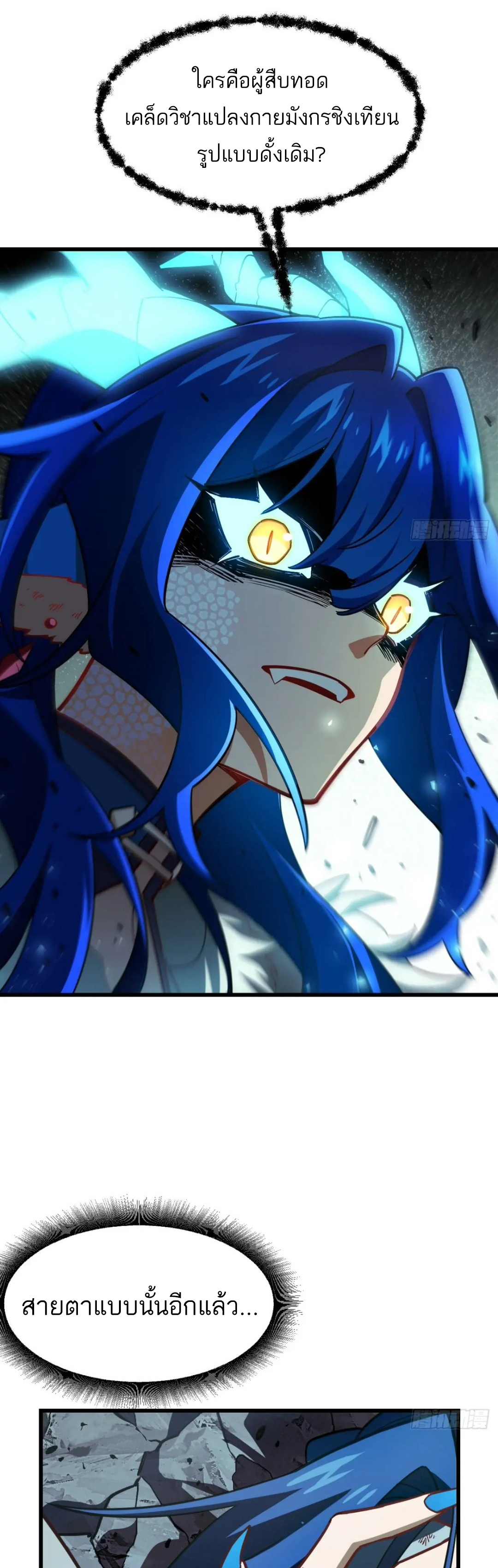 กำเนิดร่างเทวะบรรพกาล ตอนที่ 48 หน้า 33