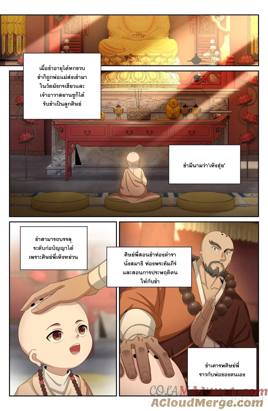 ผู้พิทักษ์รัตติกาล ตอนที่ 189 หน้า 12