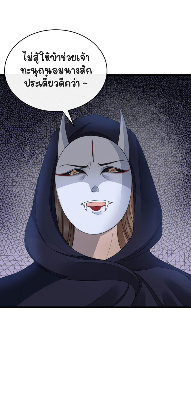 ระบบเปลี่ยนชะตายัยตัวร้าย ตอนที่ 29 หน้า 23