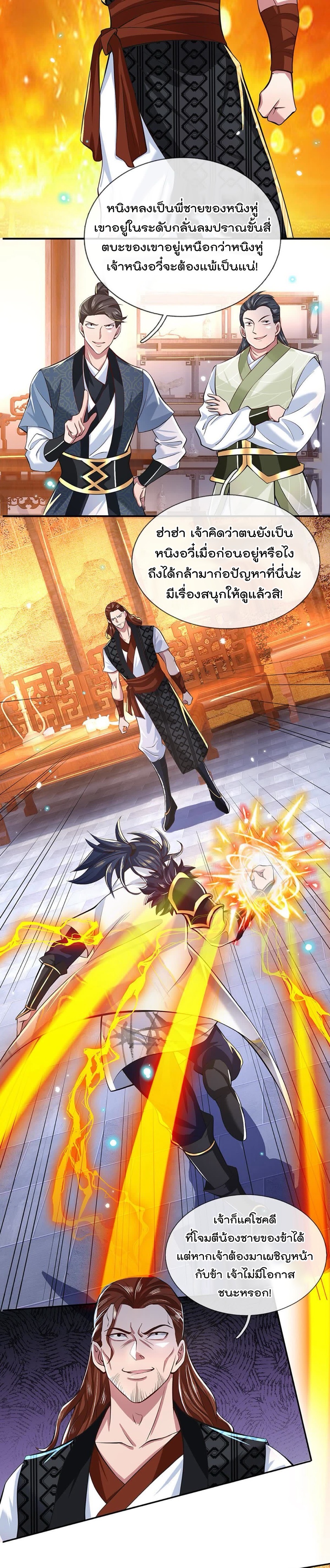 ข้าสามารถทำลายสวรรค์และปฐพีได้ด้วยหมัดเดียว ตอนที่ 5 หน้า 9