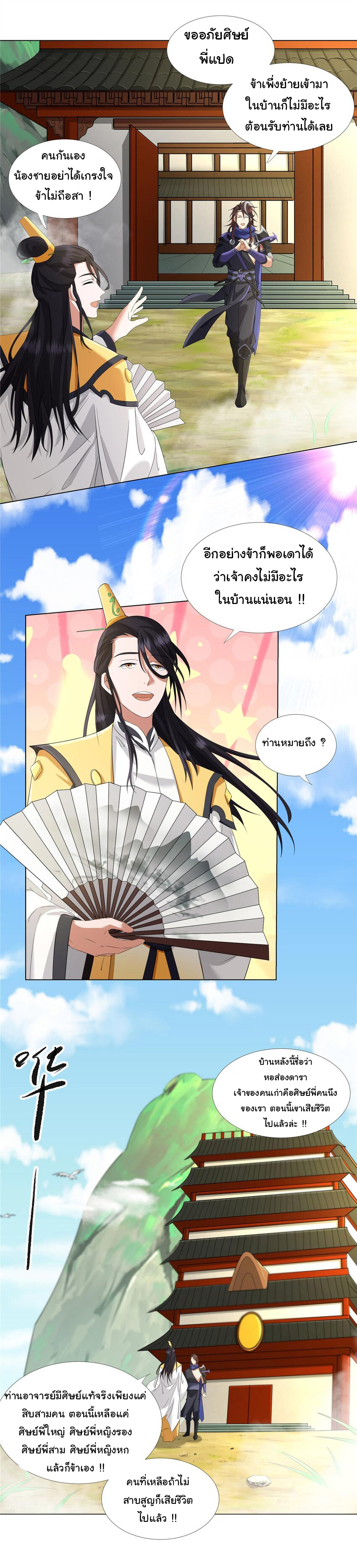 ข้าฝึกยุทธสายธรรมะในลัทธิมาร ตอนที่ 9 หน้า 2