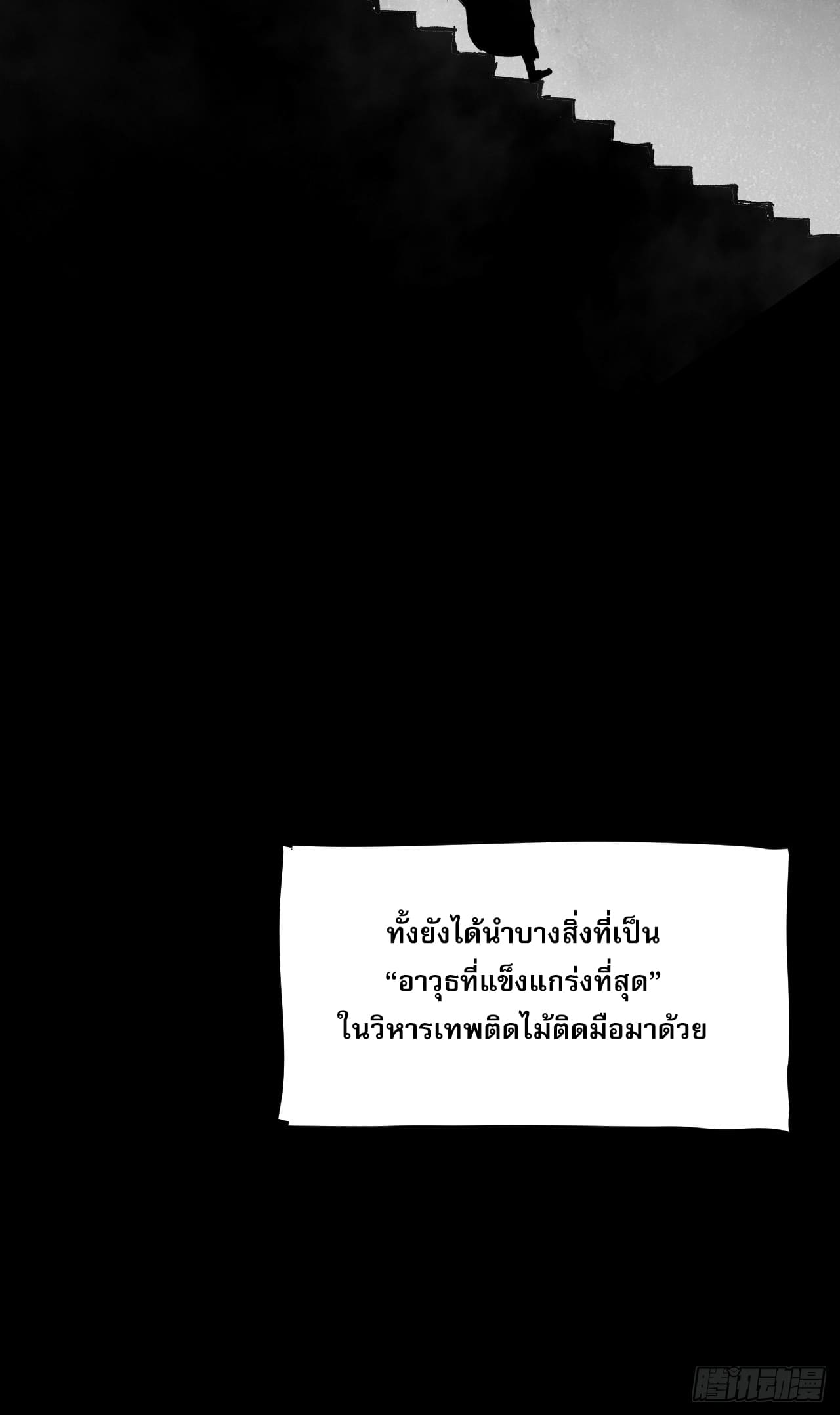 หาญท้าชะตาฟ้า ปริศนายุทธจักร ตอนที่ 1 หน้า 14