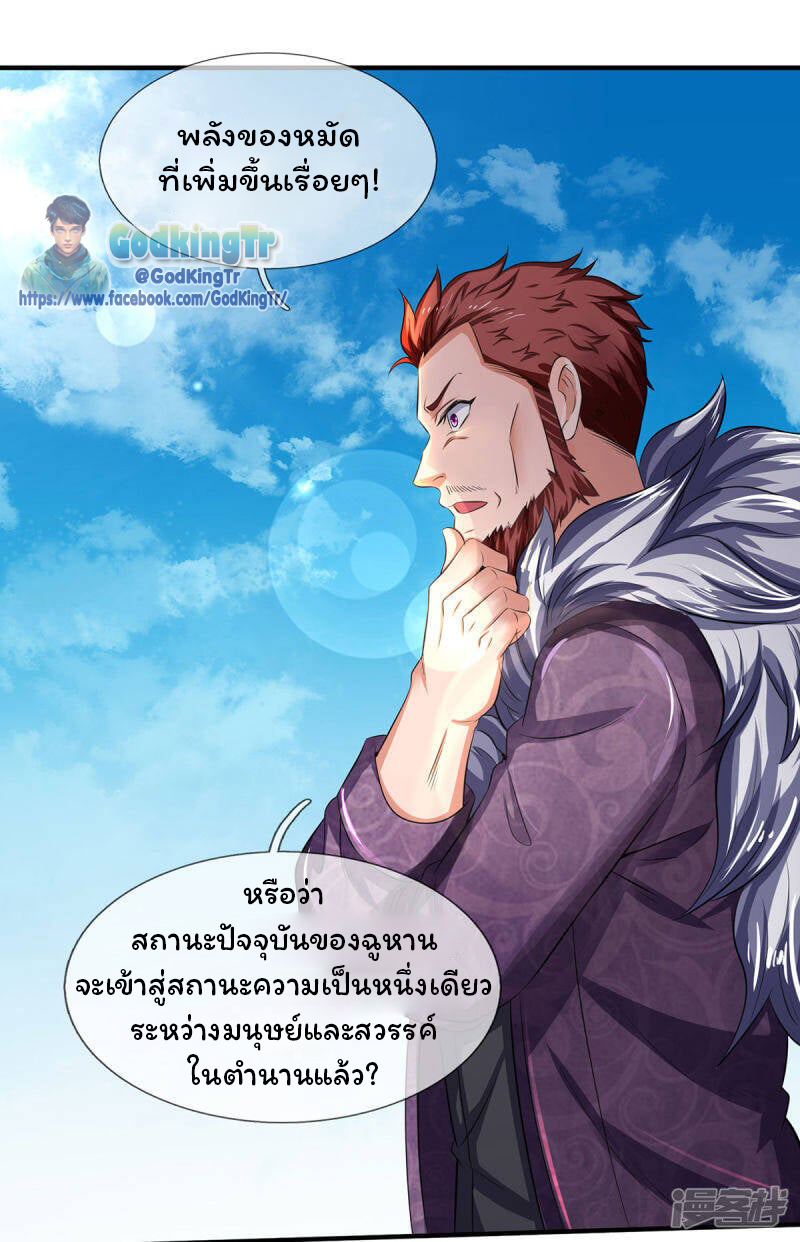 ราชาเทพนิรันดร์ (Eternal god king) ตอนที่ 218 หน้า 18
