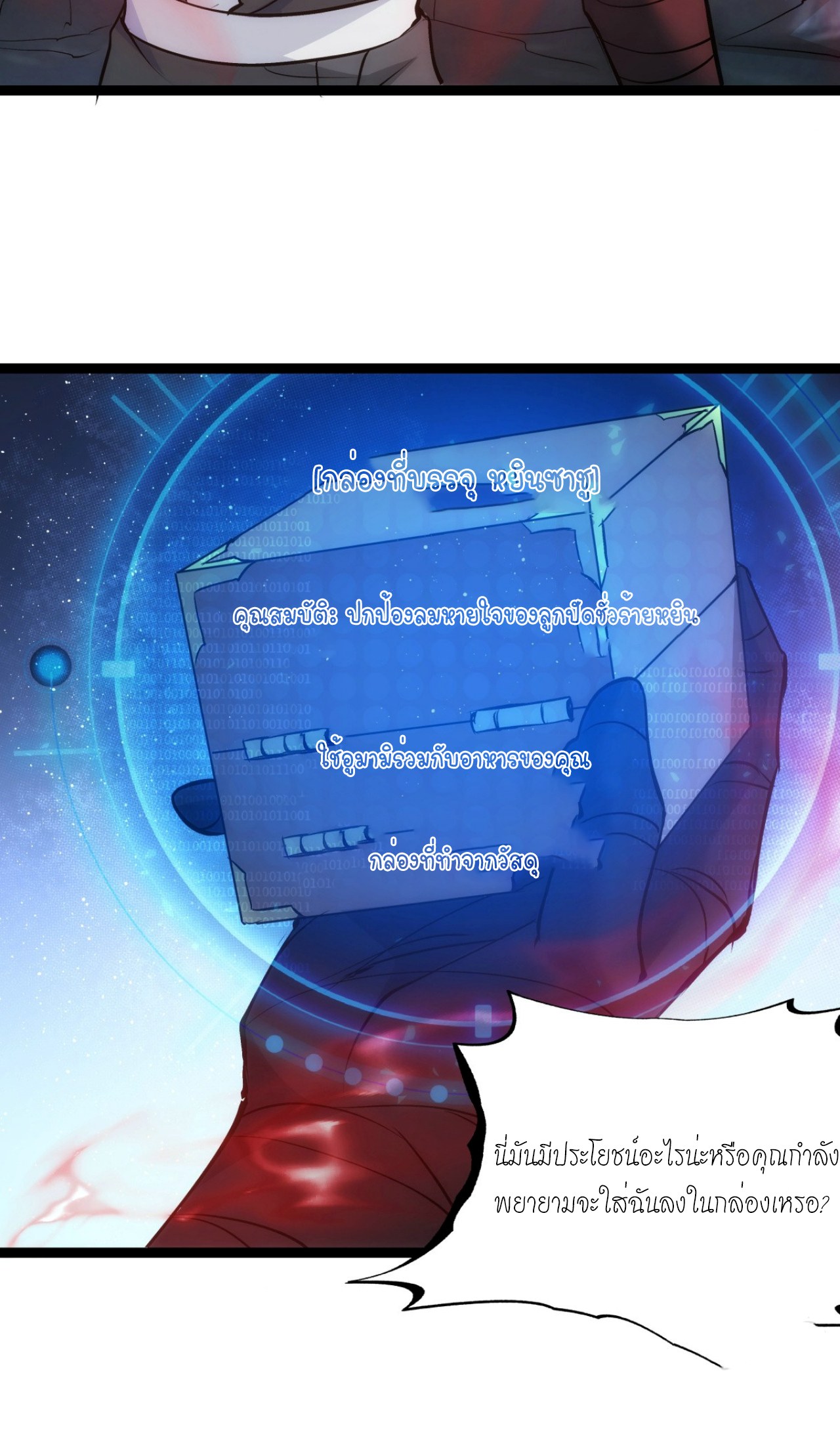 ฉันรับช่วงต่อระบบผู้เล่น ตอนที่ 9 หน้า 14