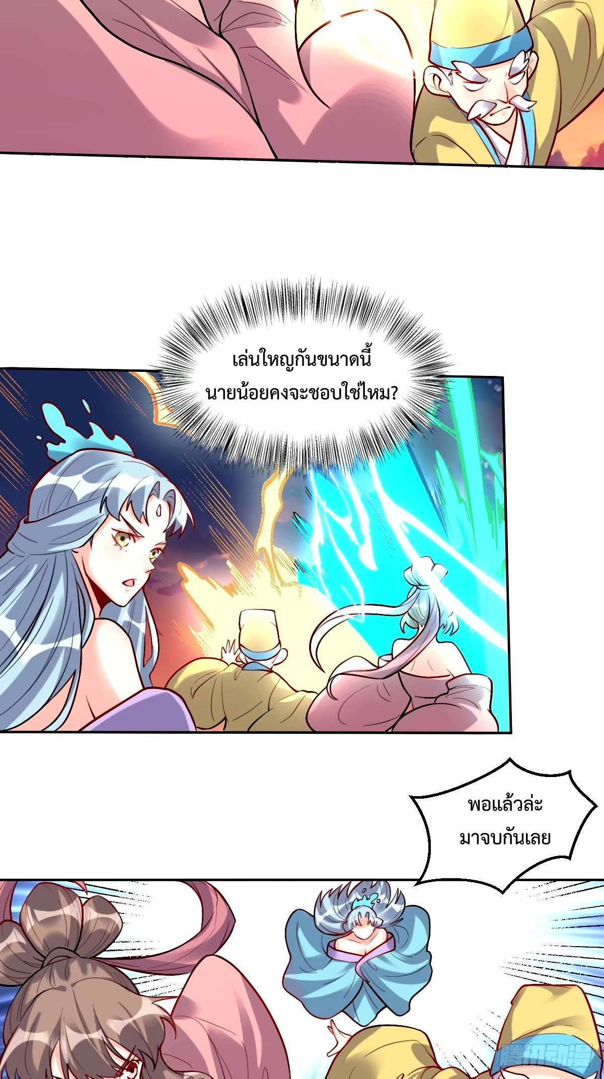 กลายเป็นว่าข้าคือจอมยุทธ์ผู้ยิ่งใหญ่ ตอนที่ 245 หน้า 3
