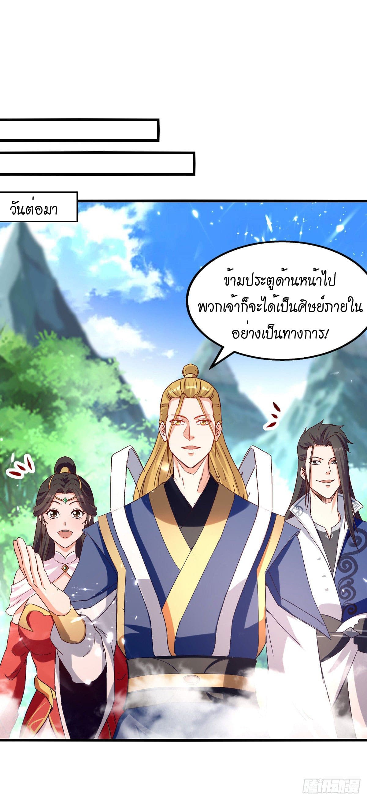 Peerless Martial Spirit ตอนที่ 84 หน้า 19