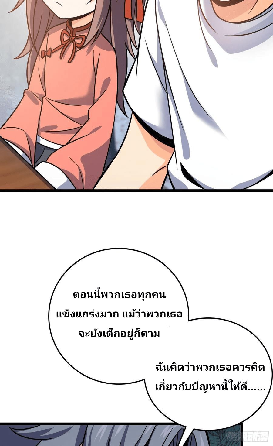 The new life of the Kuan King-ชีวิตใหม่ของราชาจอมกวน ตอนที่ 102 หน้า 6