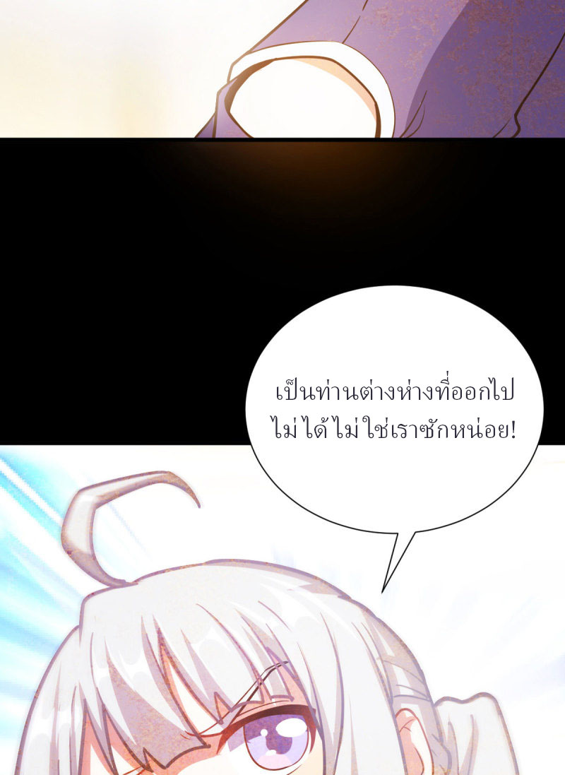 ข้ารอดพ้นจากทัณฑ์สวรรค์ 999 ครั้ง ตอนที่ 7 หน้า 71