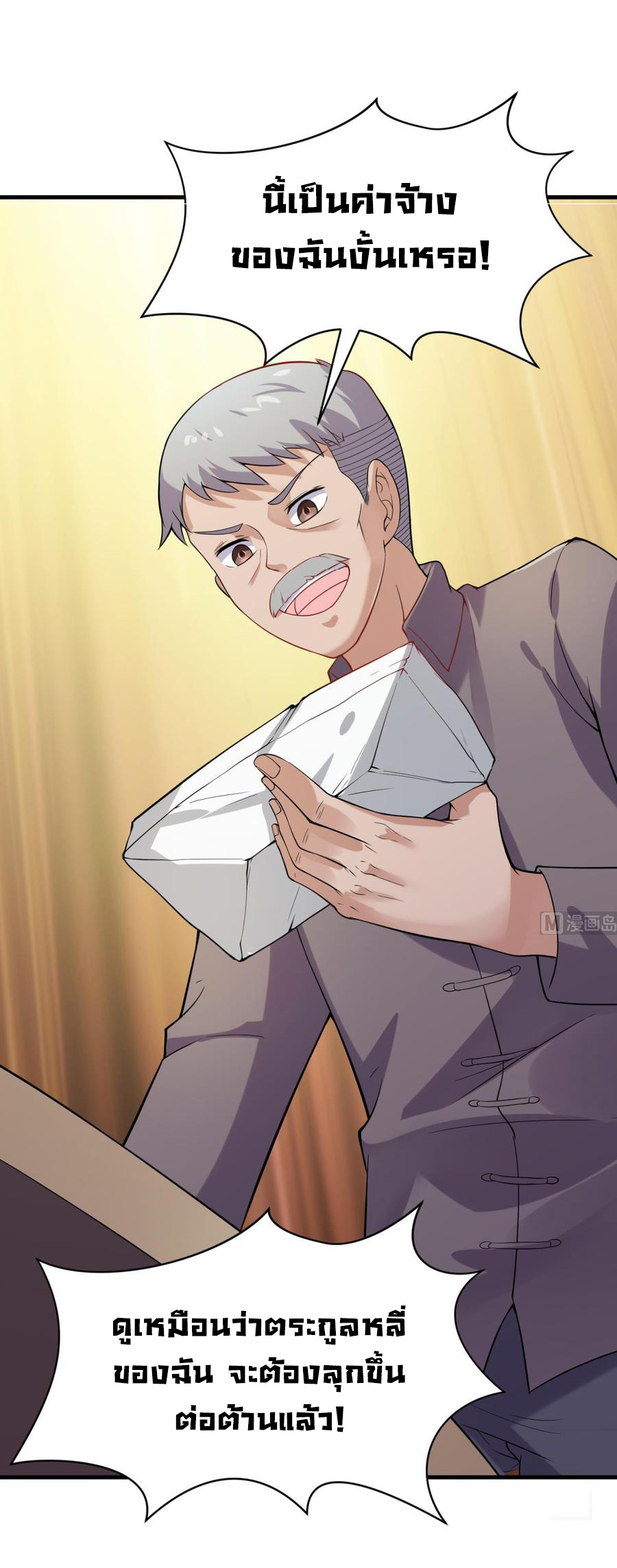 เทพเซียนหมอ ของยัยเทพธิดา ตอนที่ 105 หน้า 6