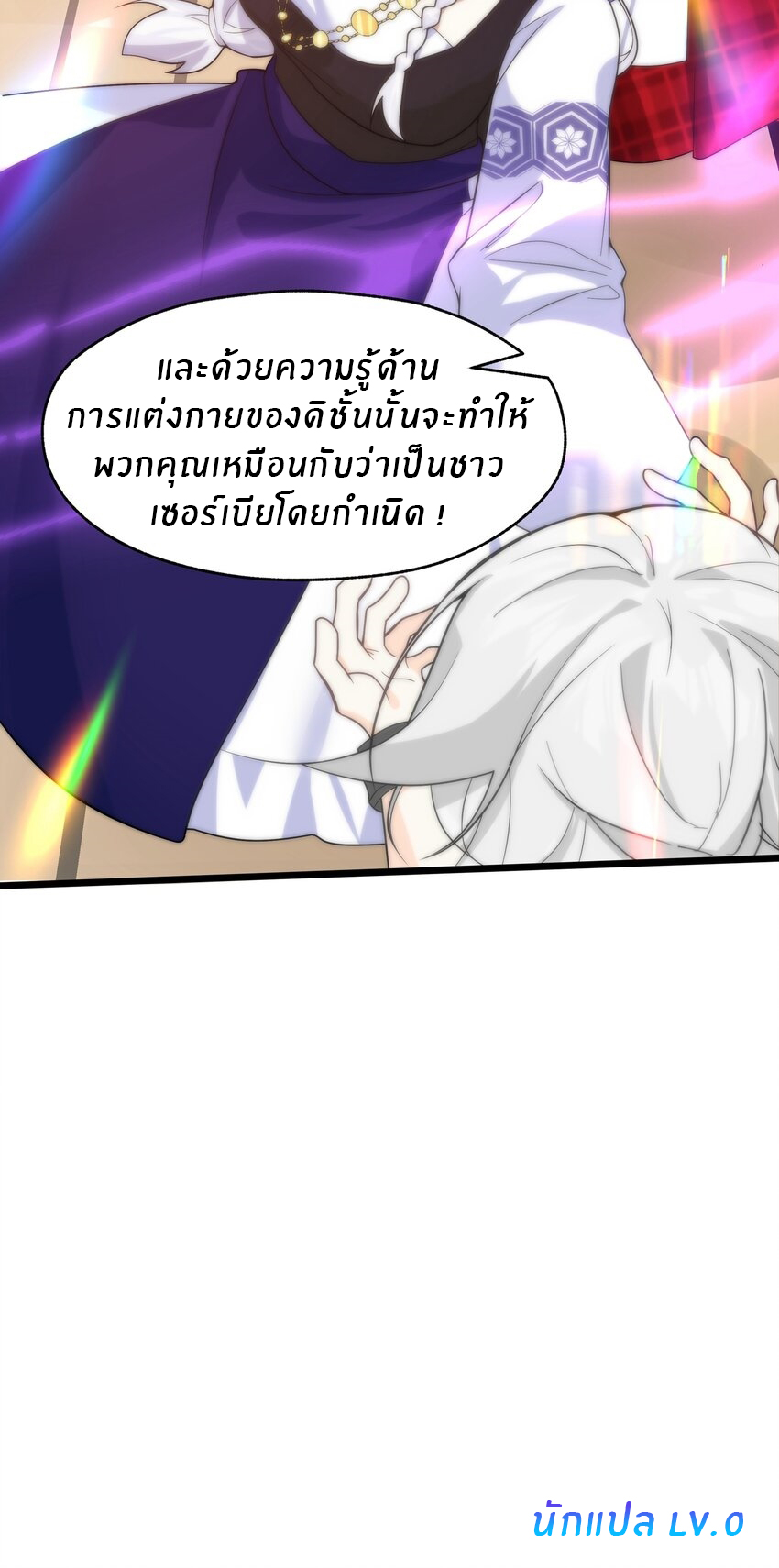 Purifying the world begins with bathing ตอนที่ 18 หน้า 35