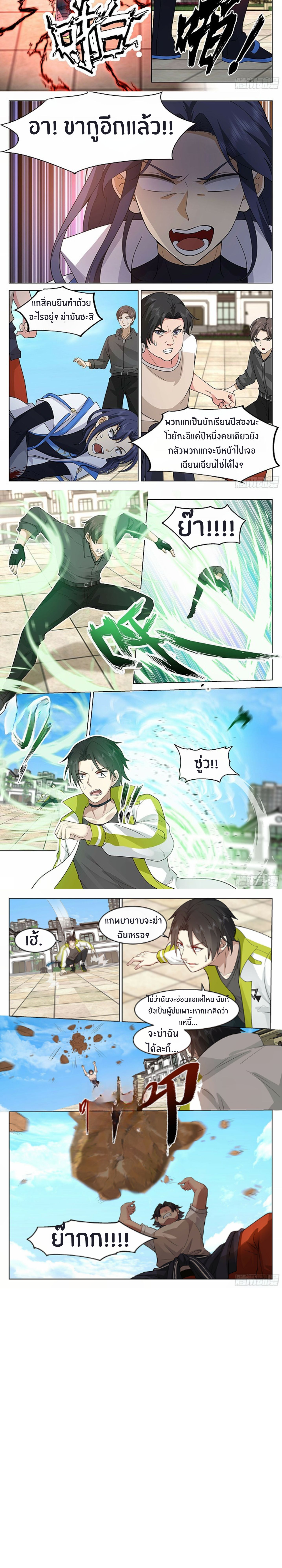 The Supreme Way ตอนที่ 29 หน้า 4