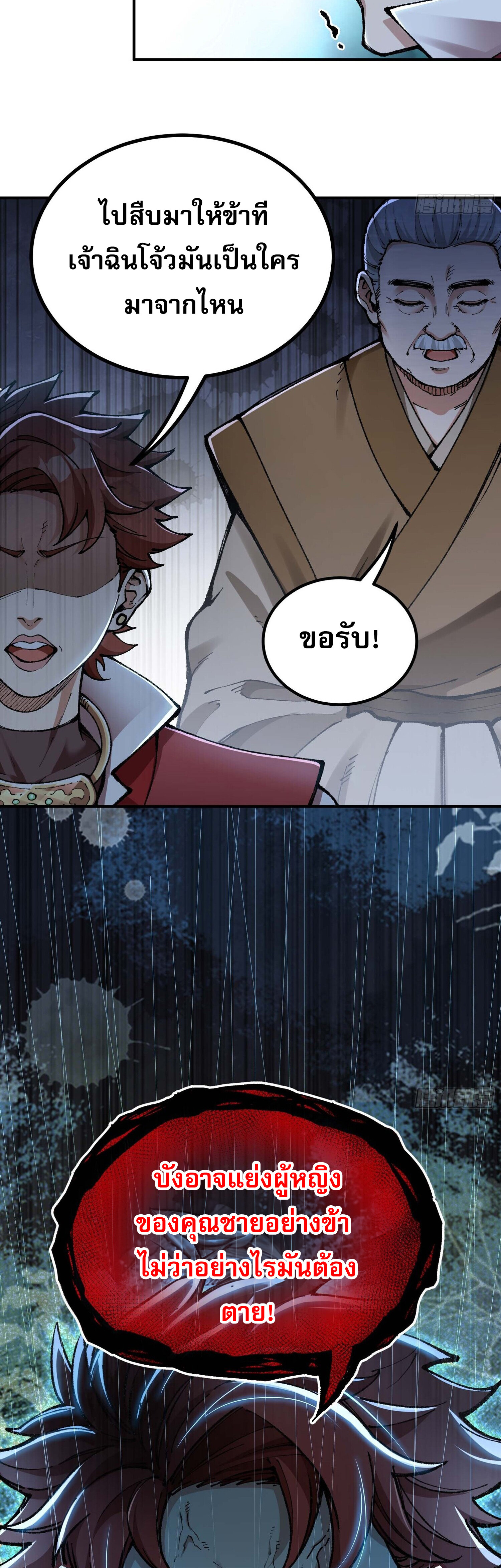 เทพนักเล่นเกมแบบฉันต้องมาติดอยู่ในโลกเกมเซียนหายนะ ตอนที่ 5 หน้า 42