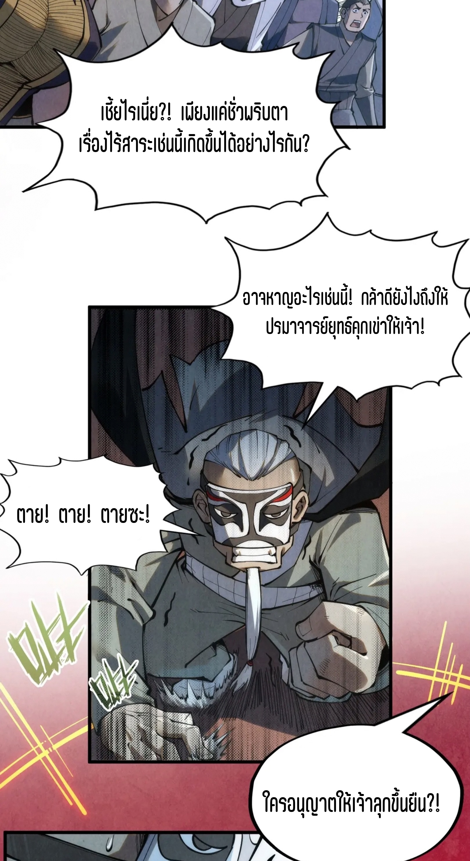 มหาเทพนิรันดร์กาล ตอนที่ 135 หน้า 22