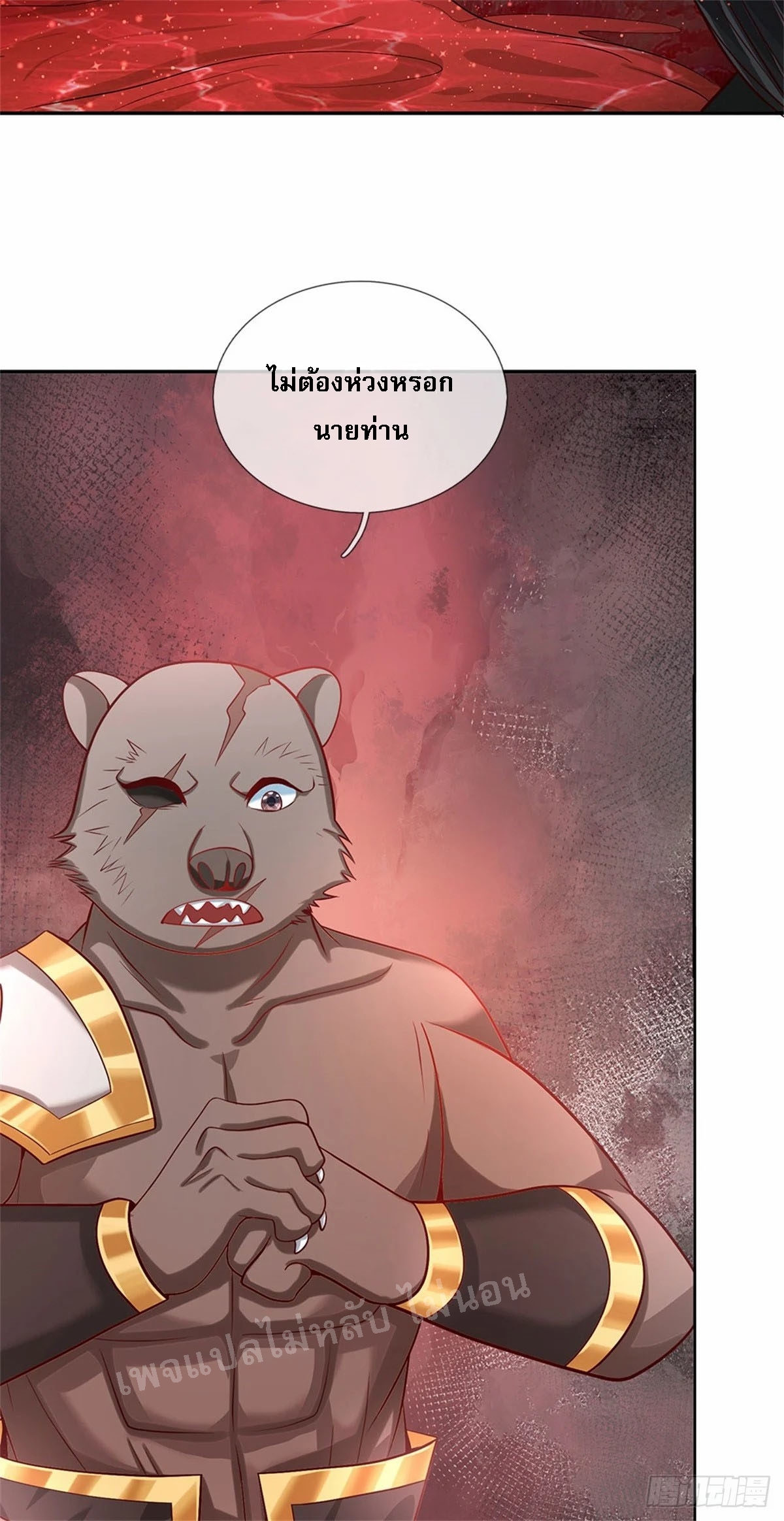 ข้าถูกเลี้ยงดูมาโดยยัยปีศาจ ตอนที่ 10 หน้า 34