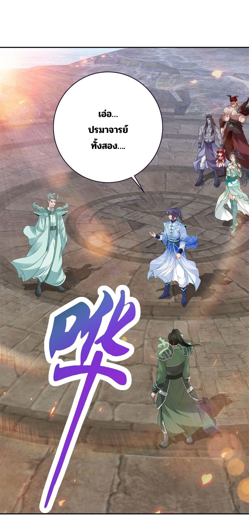 จักรพรรดิวิญญาณศักดิ์สิทธิ์ (ทันจีน) ตอนที่ 348 หน้า 2