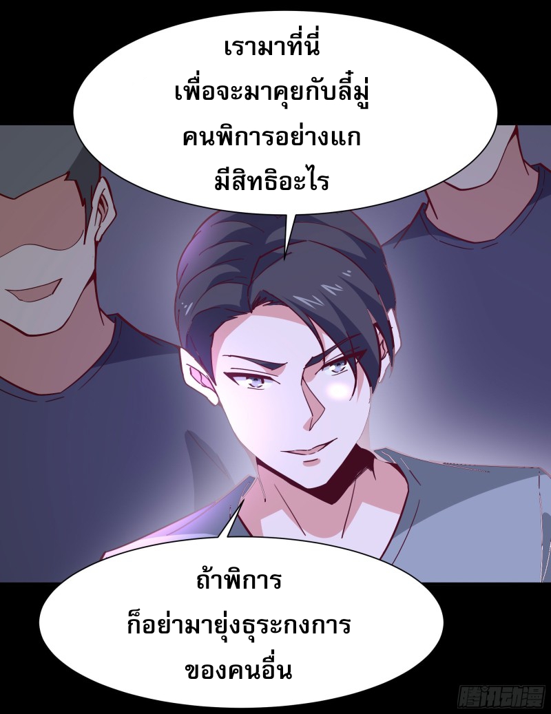 Rebirth City Deity - การเกิดใหม่ของเทพเซียนแห่งนคร ตอนที่ 30 หน้า 4