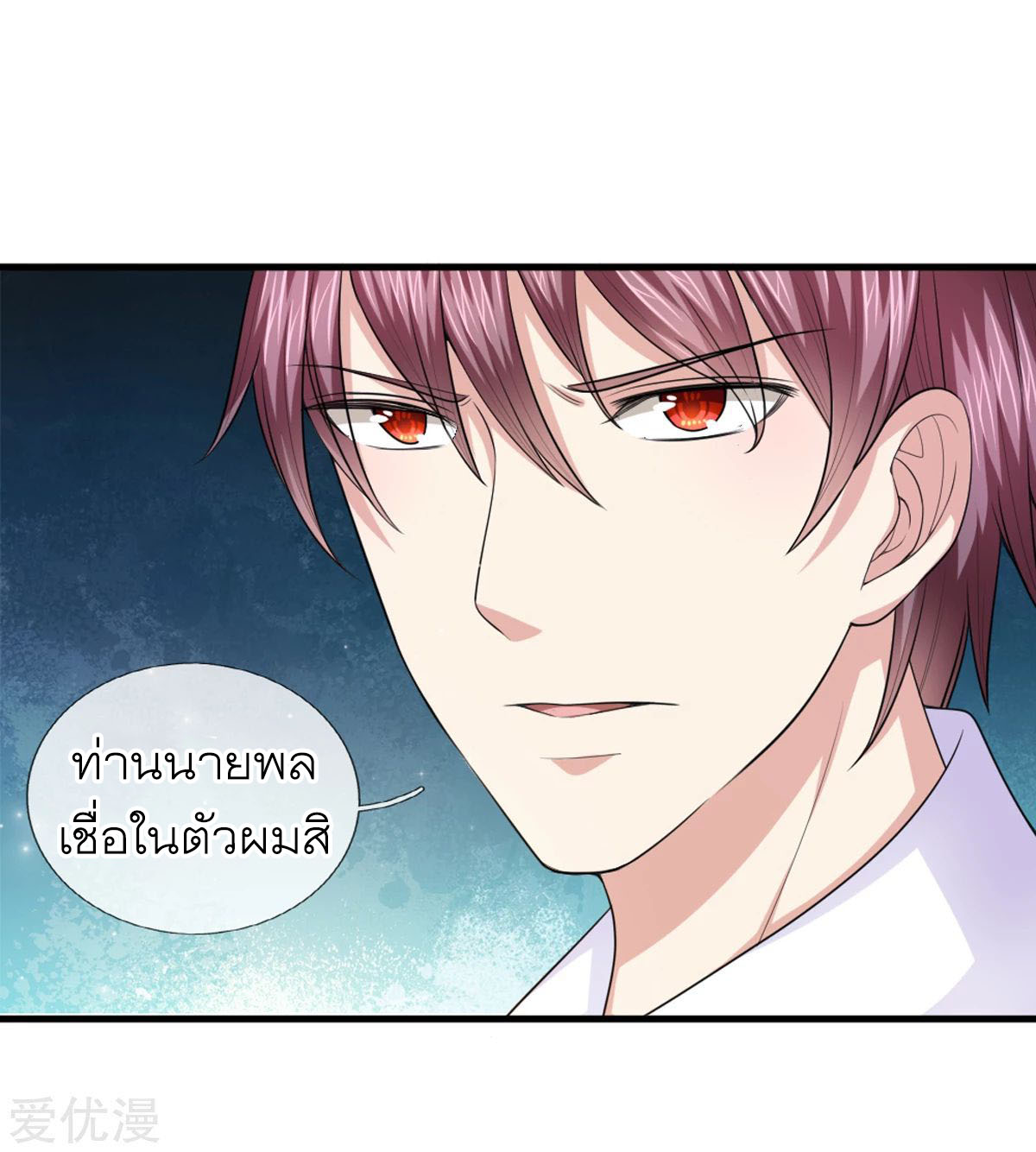 สุดยอดปรมาจารย์มีด ตอนที่ 140 หน้า 22