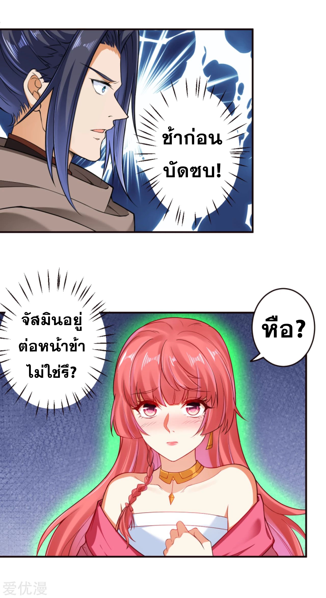Against the Gods - อสูรพลิกฟ้า ตอนที่ 277 หน้า 32
