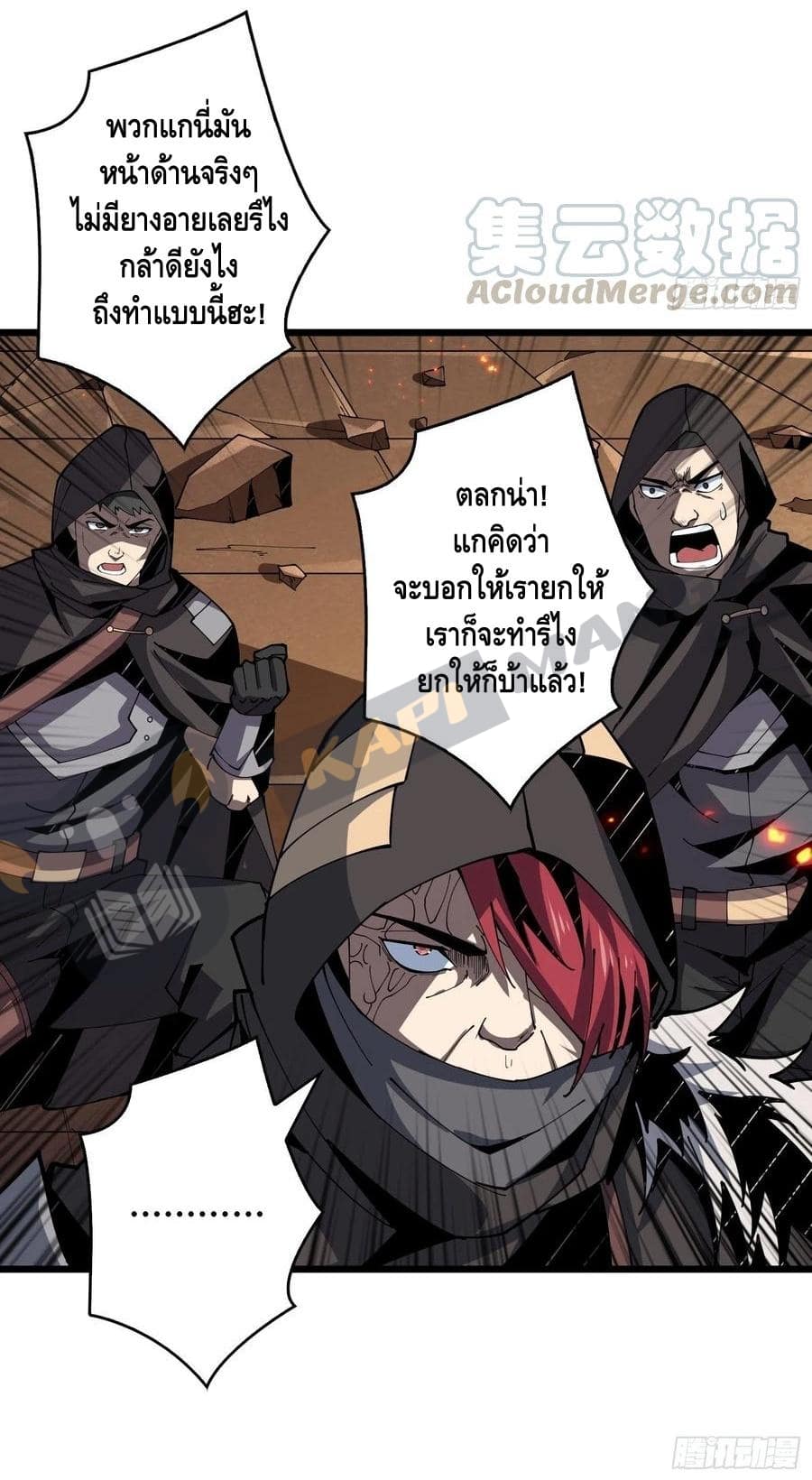 King Account at the Start ตอนที่ 73 หน้า 3